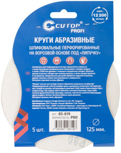Cutop 85-619