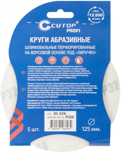 Cutop 85-626