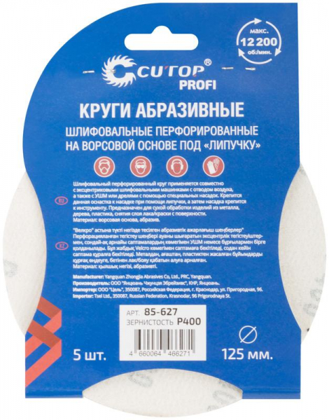 Cutop 85-627