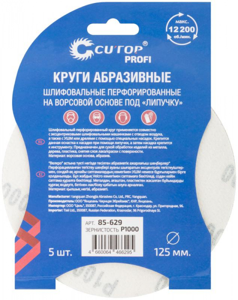 Cutop 85-629