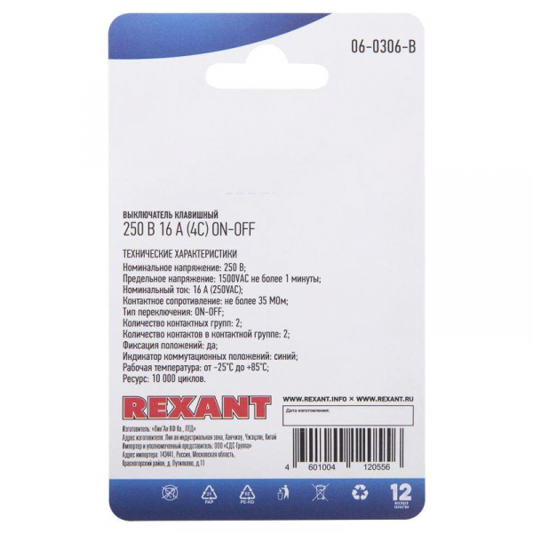 Rexant 06-0306-B