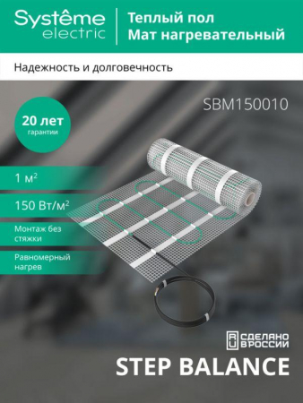 Systeme Electric SBM150010