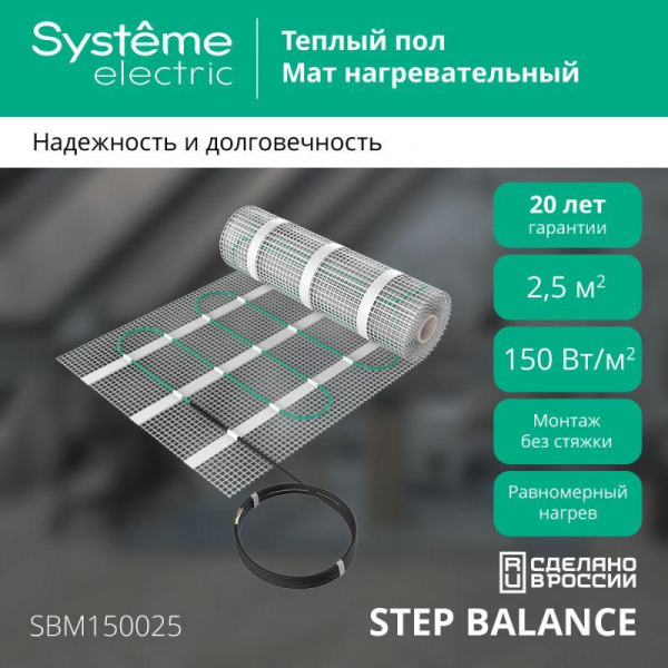 Systeme Electric SBM150025