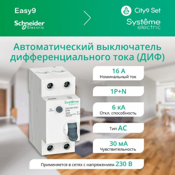 Systeme Electric C9D36616