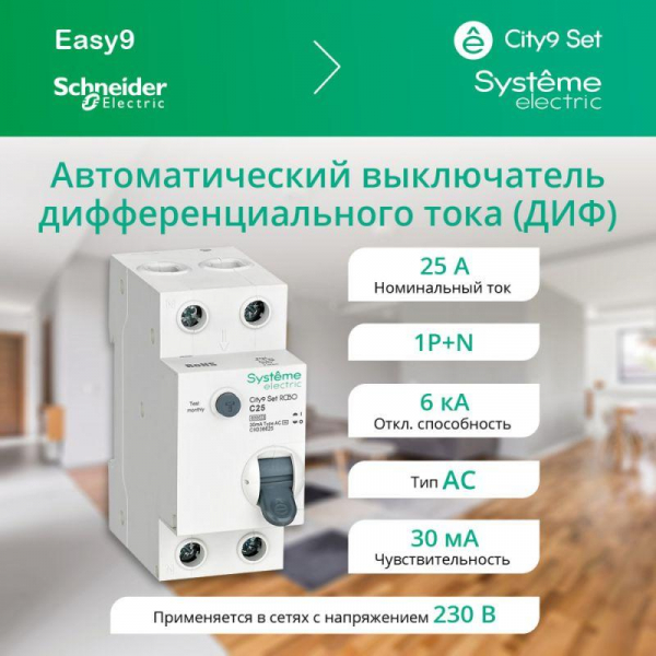 Systeme Electric C9D36625