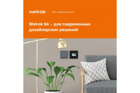 Welrok 4660251140571