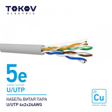 TOKOV ELECTRIC TKE-C06-U/UTP-42-5E-500