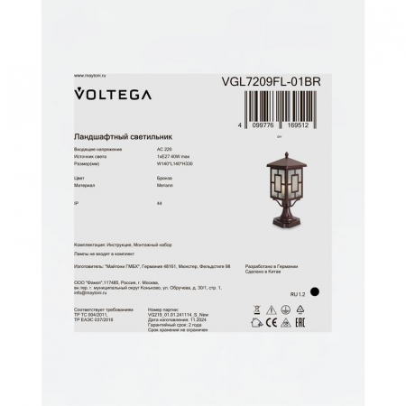 Voltega VGL7209FL-01BR