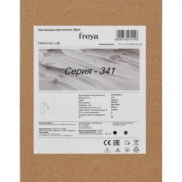 Freya FR5341WL-L3B