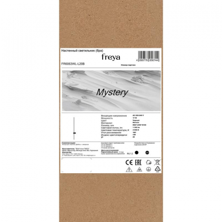 Freya FR6063WL-L20B