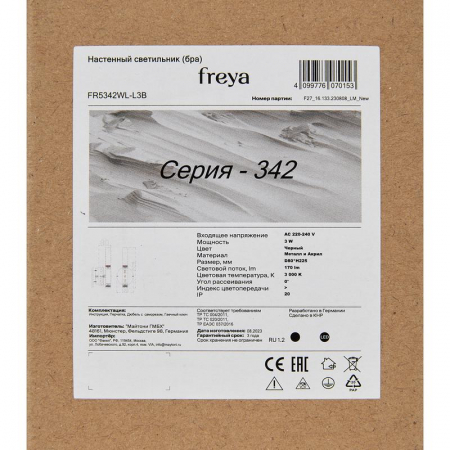 Freya FR5347WL-L3BR