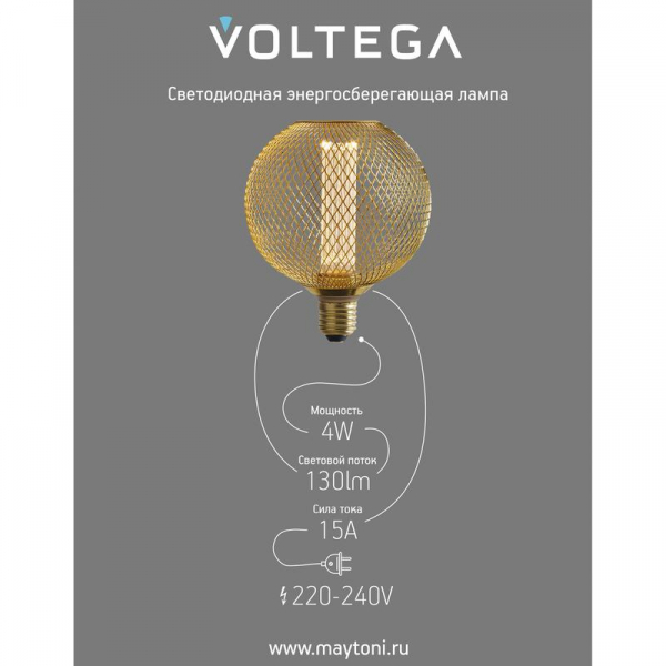 Voltega 8566