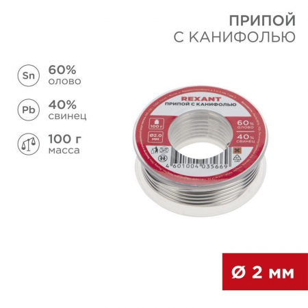 Rexant 09-3223
