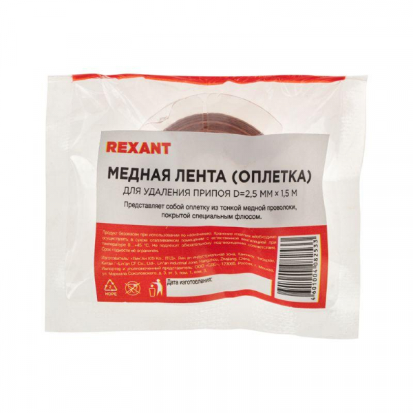 Rexant 09-3003