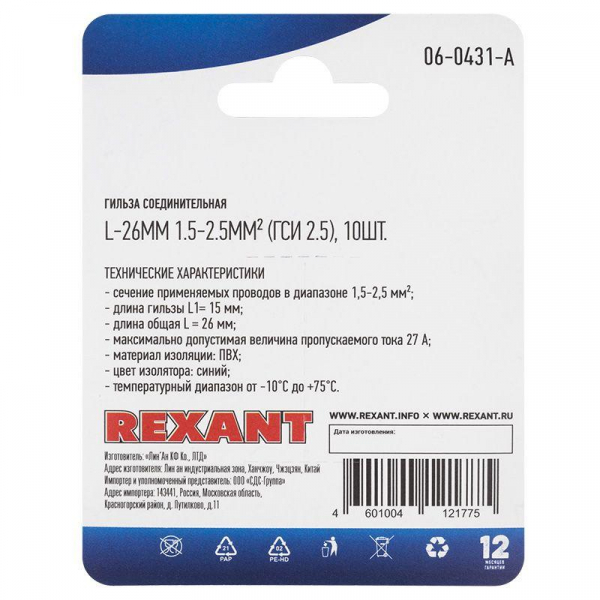 Rexant 06-0431-A