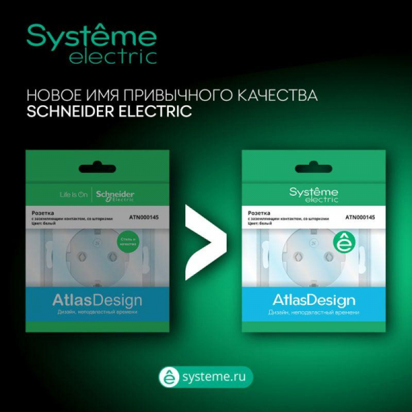 Systeme Electric ATN000429