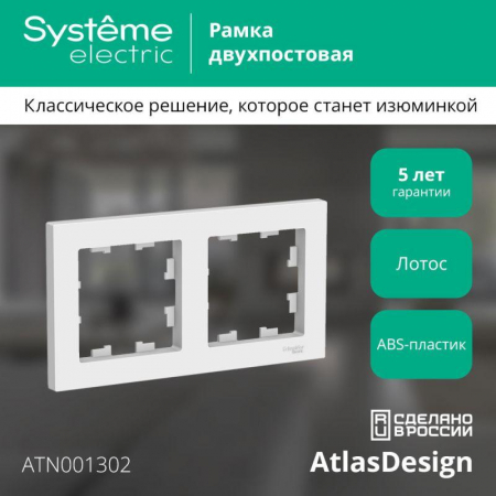 Systeme Electric ATN001302
