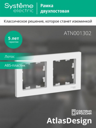 Systeme Electric ATN001302