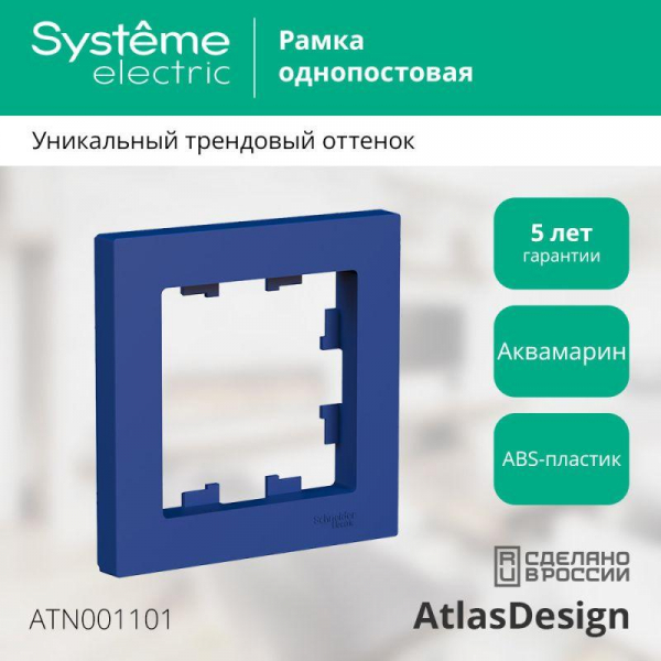 Systeme Electric ATN001101