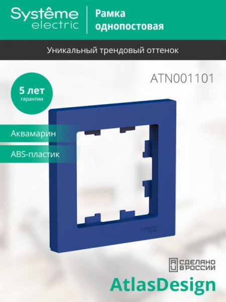 Systeme Electric ATN001101