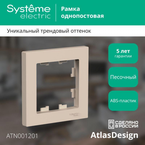 Systeme Electric ATN001201