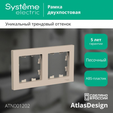 Systeme Electric ATN001202