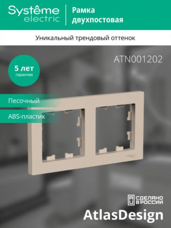 Systeme Electric ATN001202