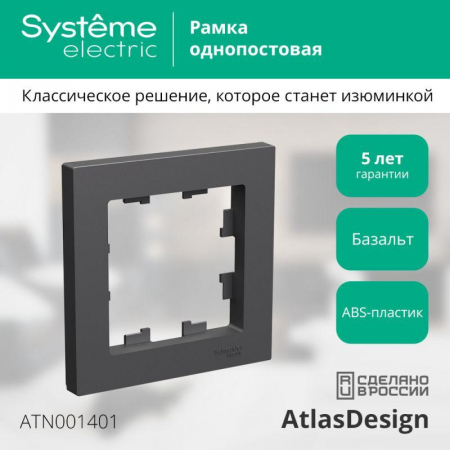 Systeme Electric ATN001401