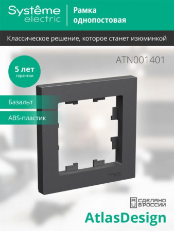 Systeme Electric ATN001401
