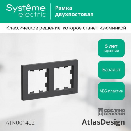 Systeme Electric ATN001402