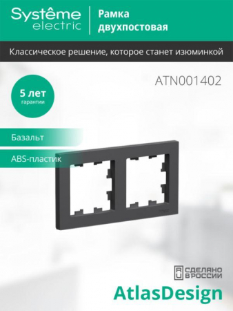 Systeme Electric ATN001402