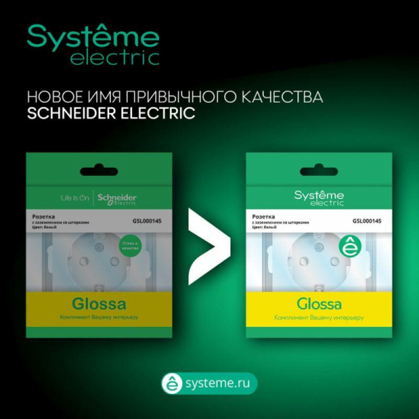 Systeme Electric GSL000145S