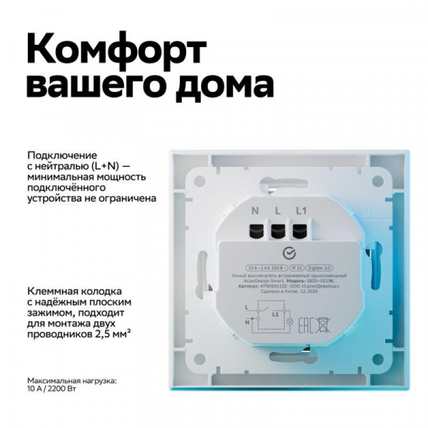 Умный дом Sber & Systeme Electric ATN000113Z
