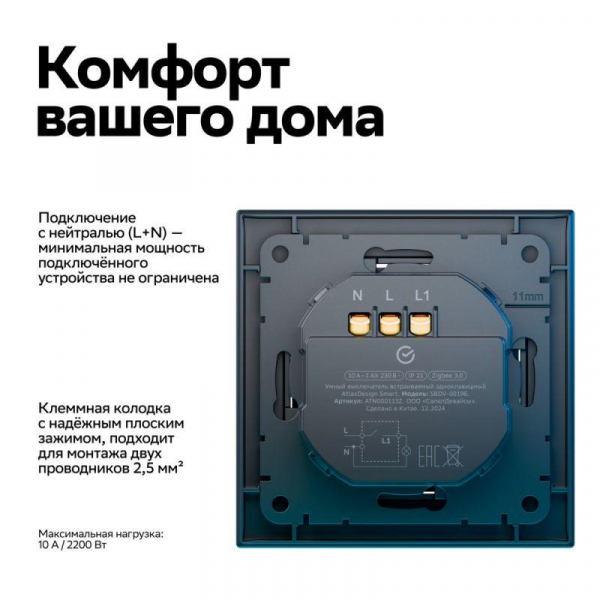 Умный дом Sber & Systeme Electric ATN001013Z