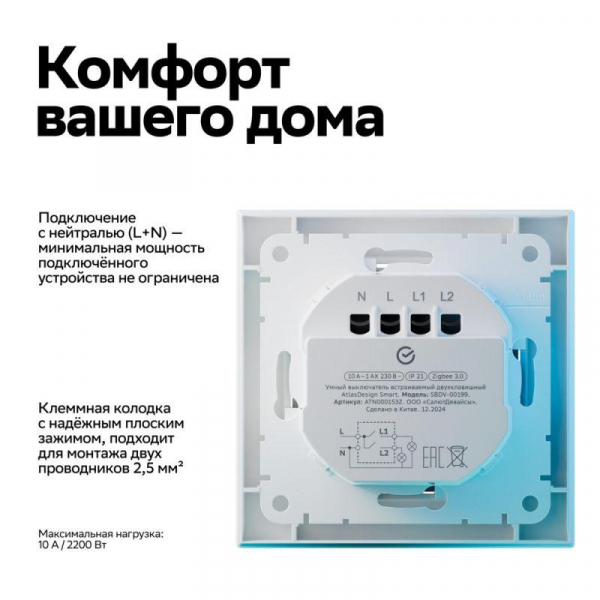 Умный дом Sber & Systeme Electric ATN000153Z