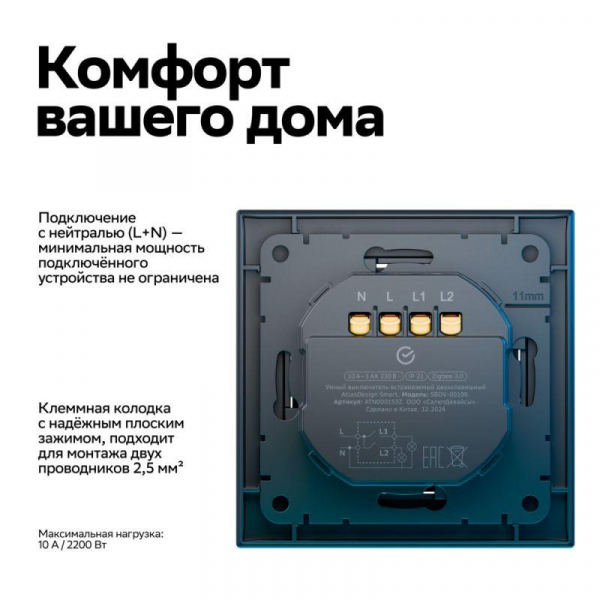 Умный дом Sber & Systeme Electric ATN001053Z