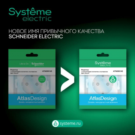 Systeme Electric ATN544011