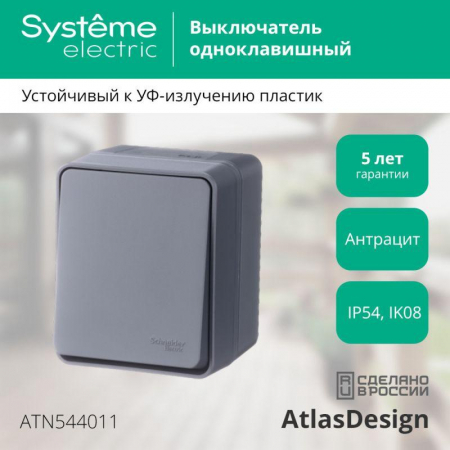 Systeme Electric ATN544011