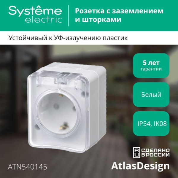 Systeme Electric ATN540145
