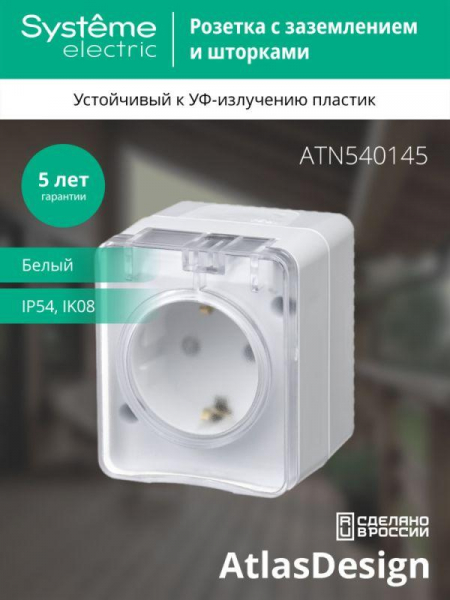 Systeme Electric ATN540145