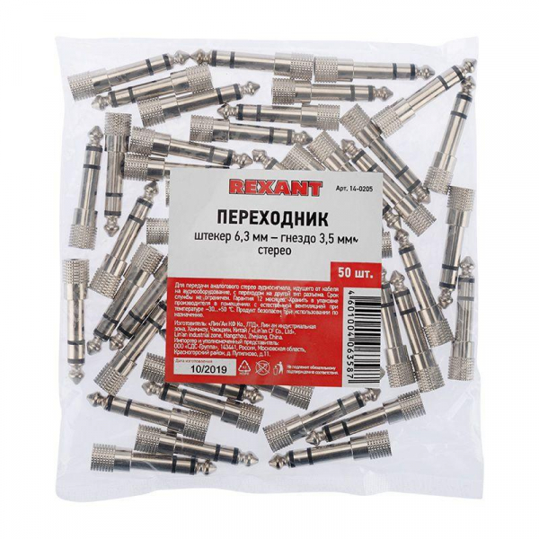 Rexant 14-0205