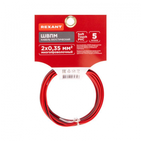 Rexant 01-6102-3-05