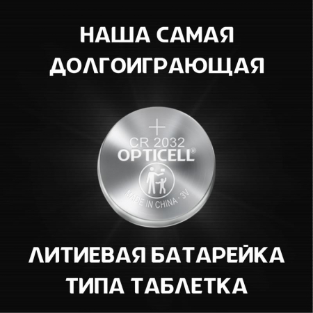 Opticell 6060002