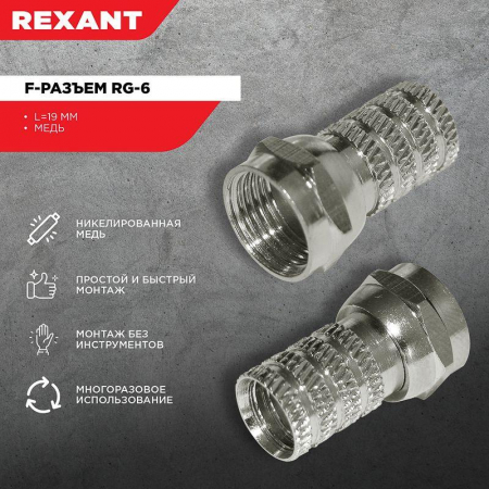 Rexant 05-4003