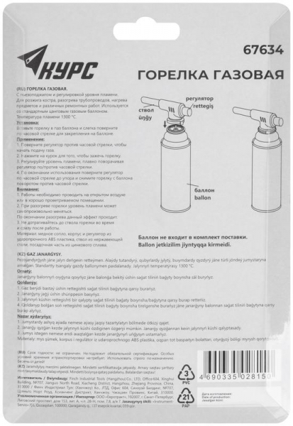 КУРС 67634