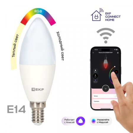 EKF slwf-e14-rgbw