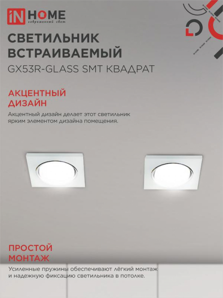 IN HOME 4690612014111