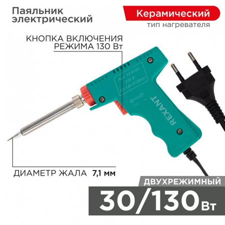 Rexant 12-0162