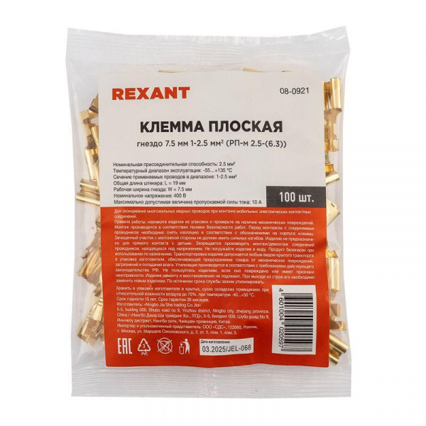 Rexant 08-0921