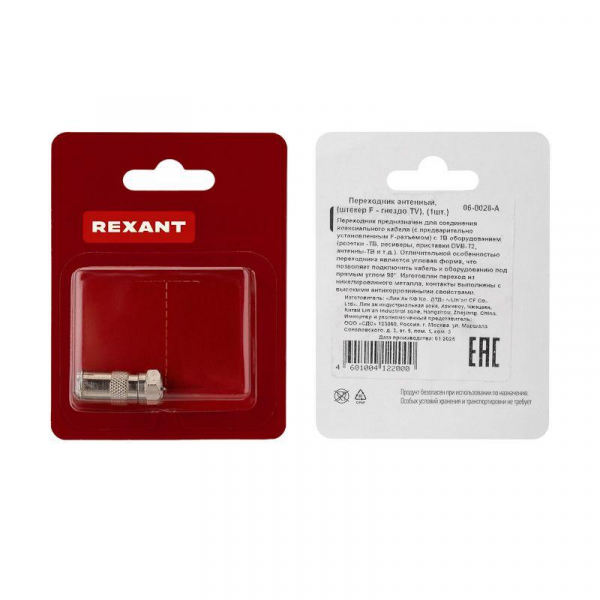 Rexant 06-0028-A